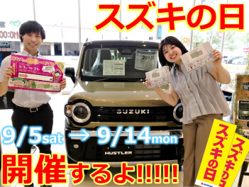 秋のスズキの日がはじまります！！